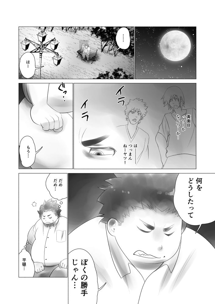 Juusei e page 9 full