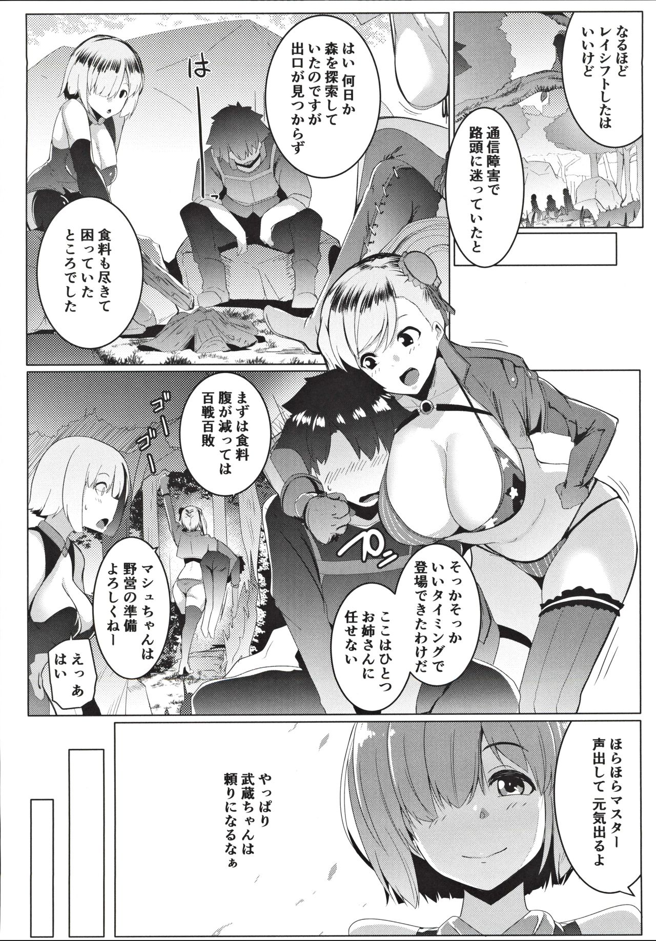 Musashi-chan to PakoCam page 5 full