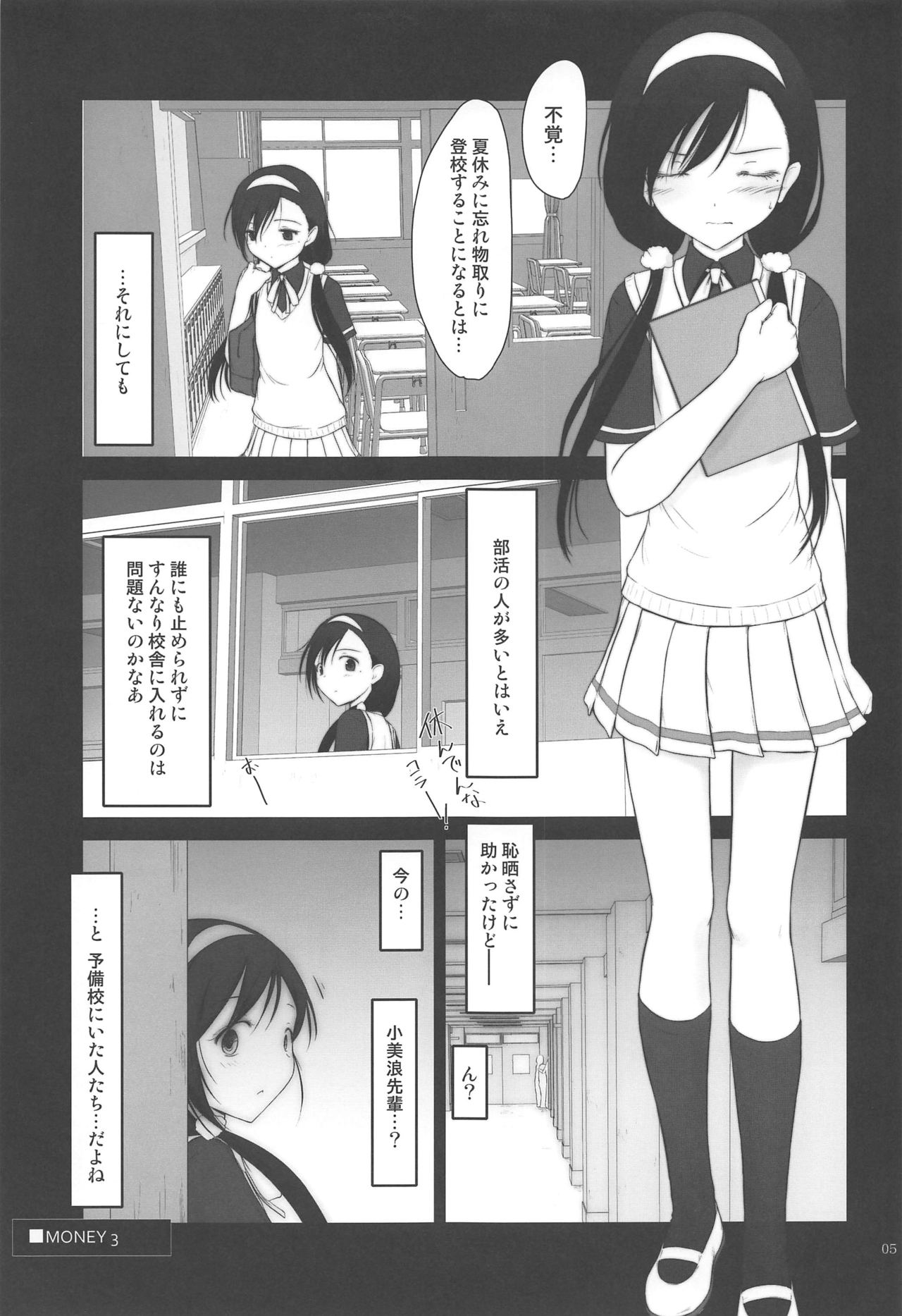 Petite Soeur 18 page 4 full