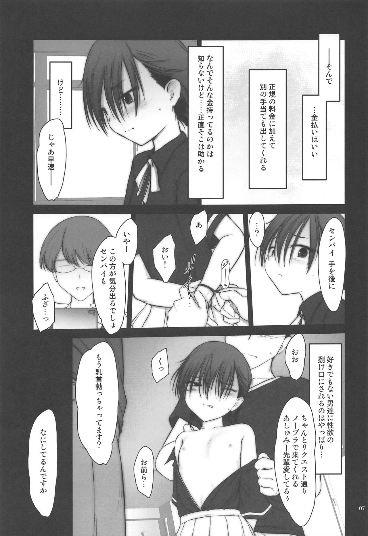 Petite Soeur 18 page 6 full