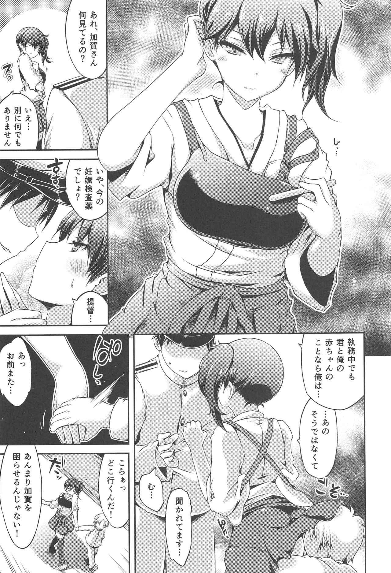 Boku no Kaga-san. page 4 full