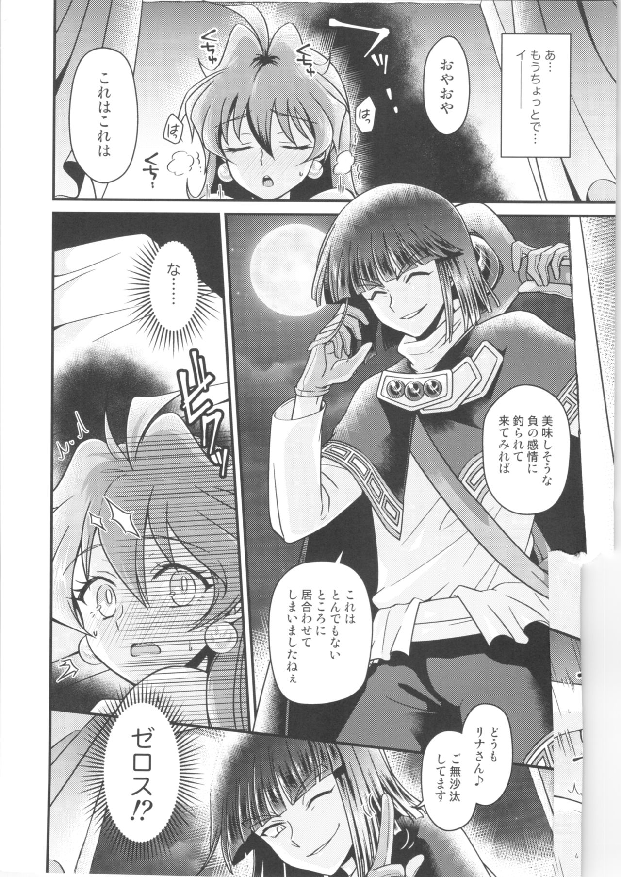 Lina Inverse Juu Shinkan ni NTR Kairaku Ochi page 7 full