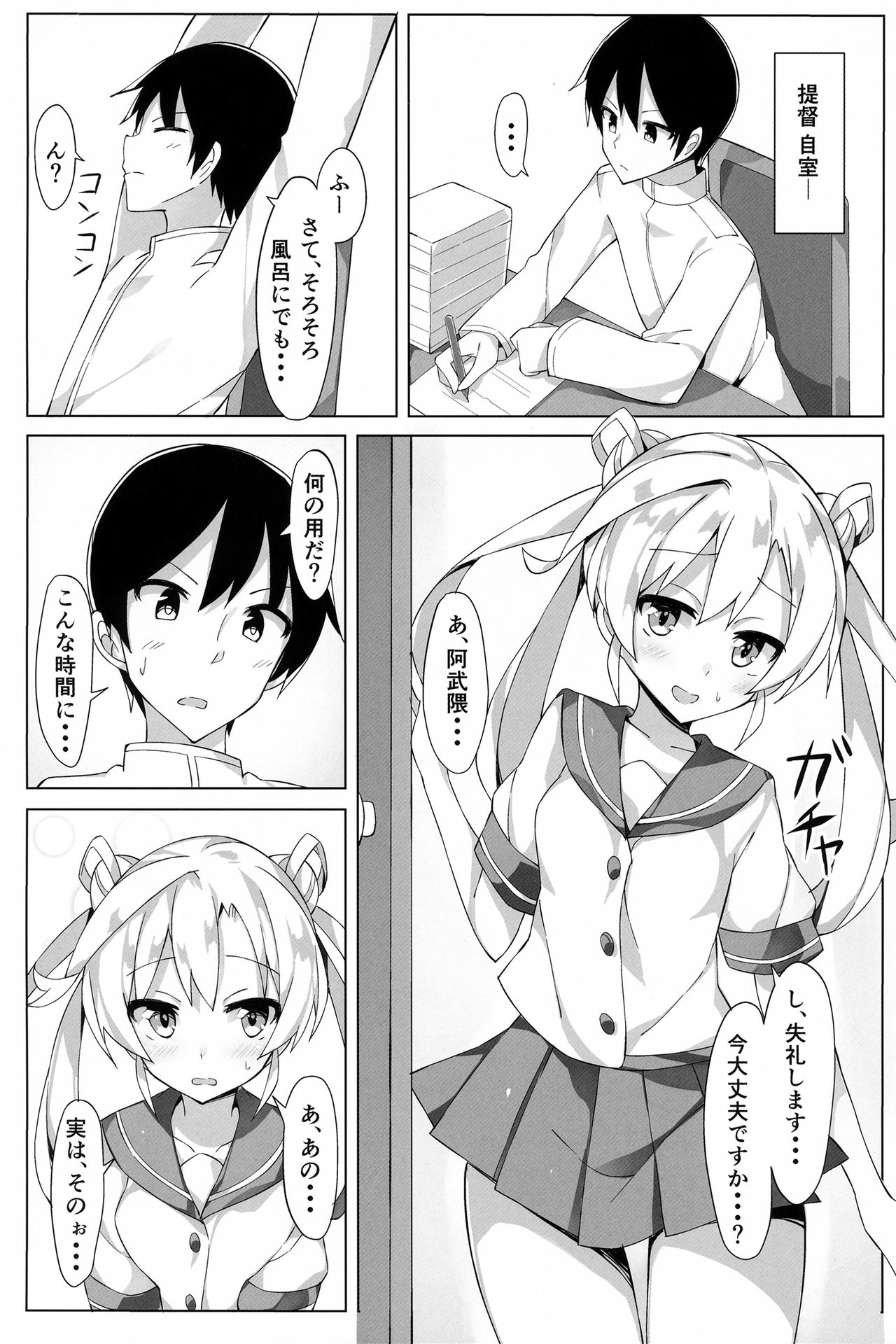 Abukuma o Mederu Hon. 2 page 5 full