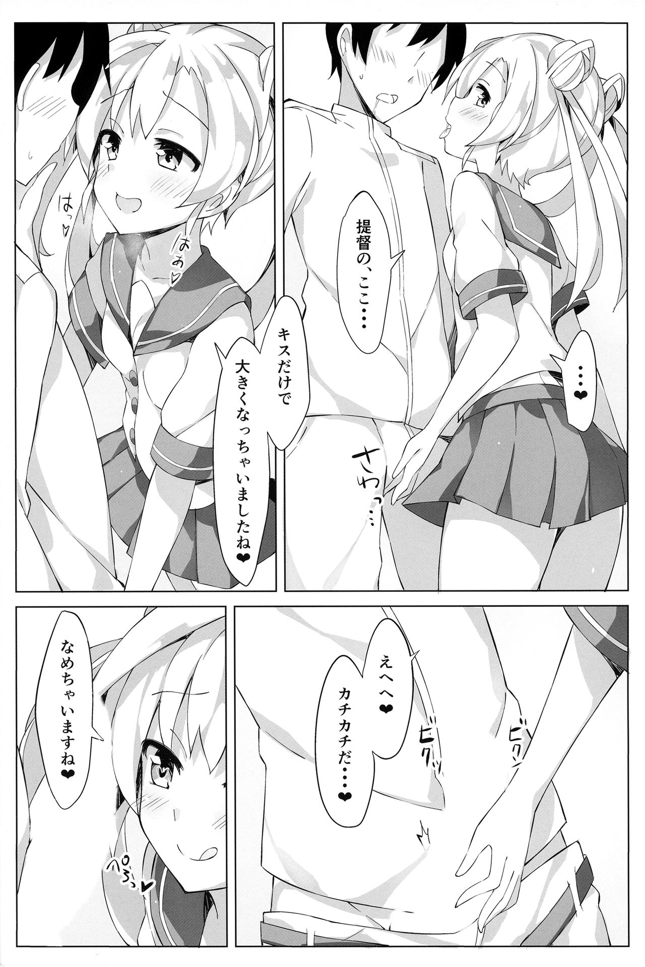 Abukuma o Mederu Hon. 2 page 8 full