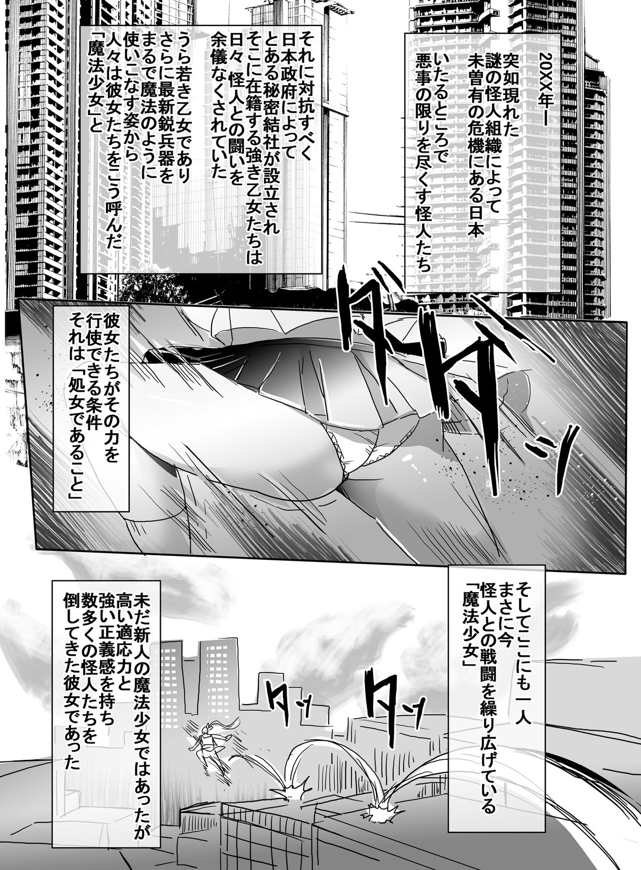 Mahou Shoujo VS Kyouhaku Bakudanma page 2 full