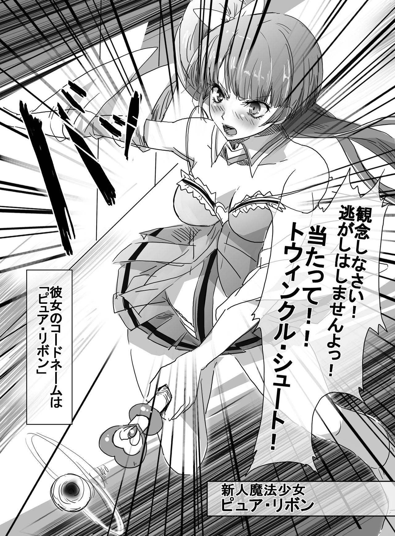 Mahou Shoujo VS Kyouhaku Bakudanma page 3 full