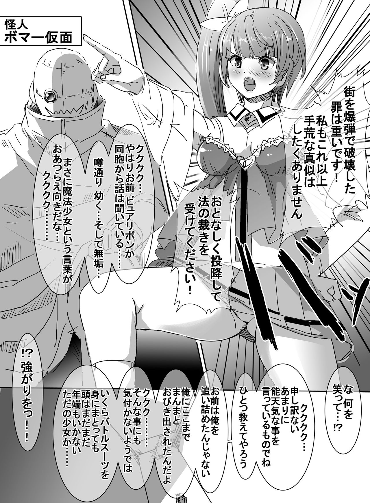 Mahou Shoujo VS Kyouhaku Bakudanma page 7 full
