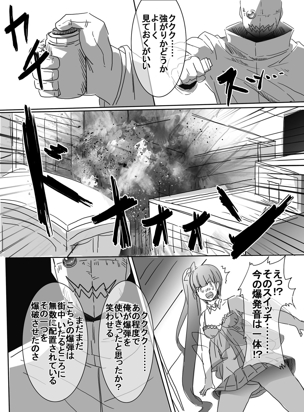 Mahou Shoujo VS Kyouhaku Bakudanma page 8 full