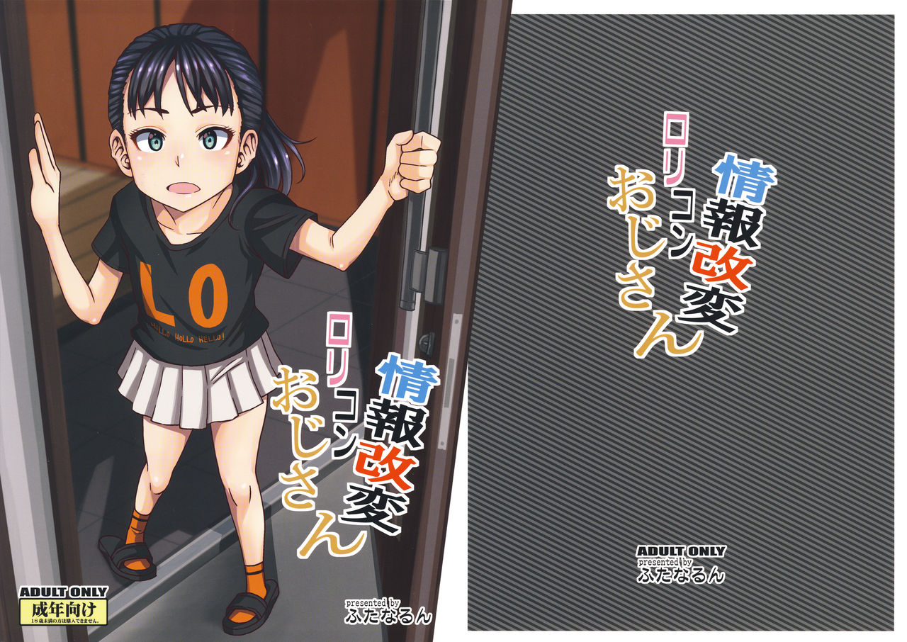 Jouhou Kaihen Lolicon Oji-san page 1 full