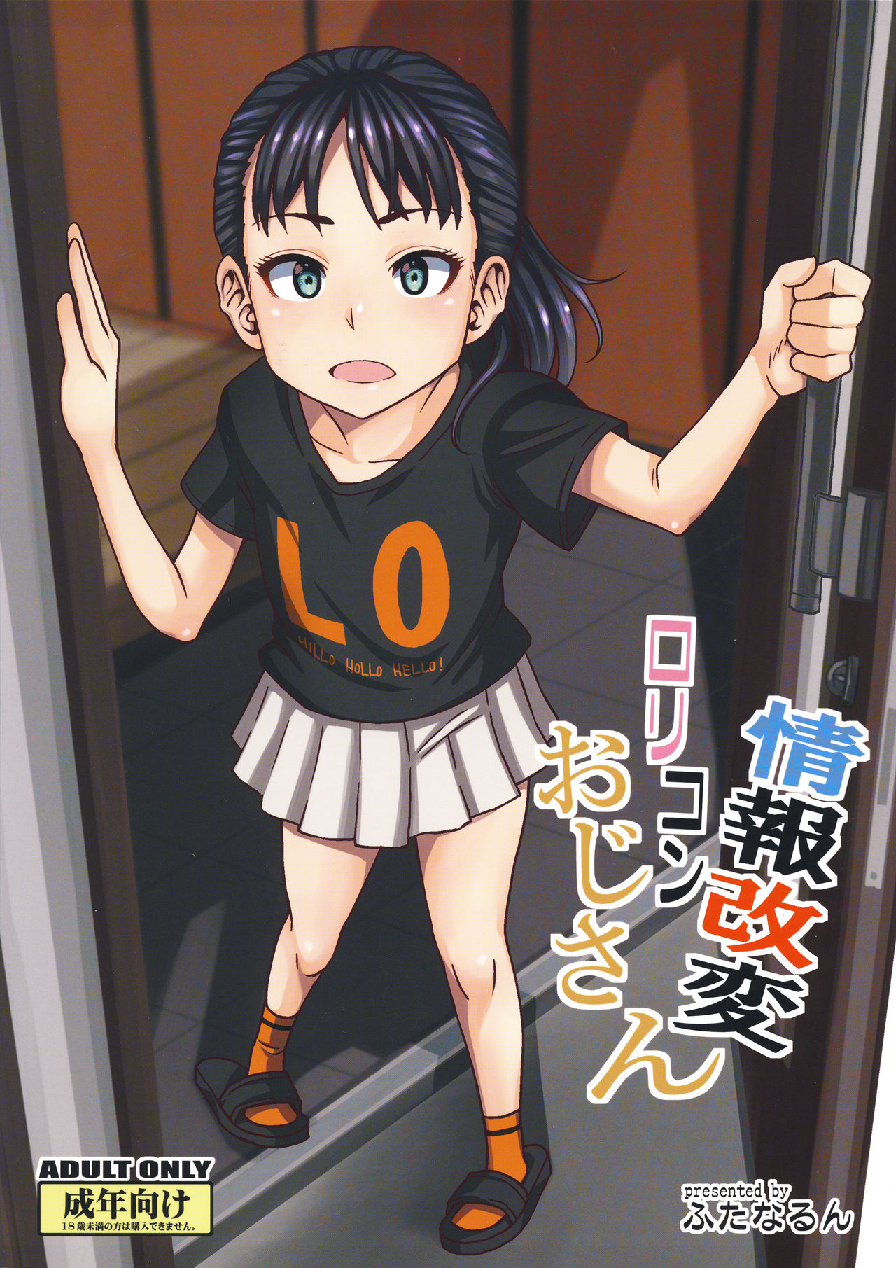 Jouhou Kaihen Lolicon Oji-san page 2 full