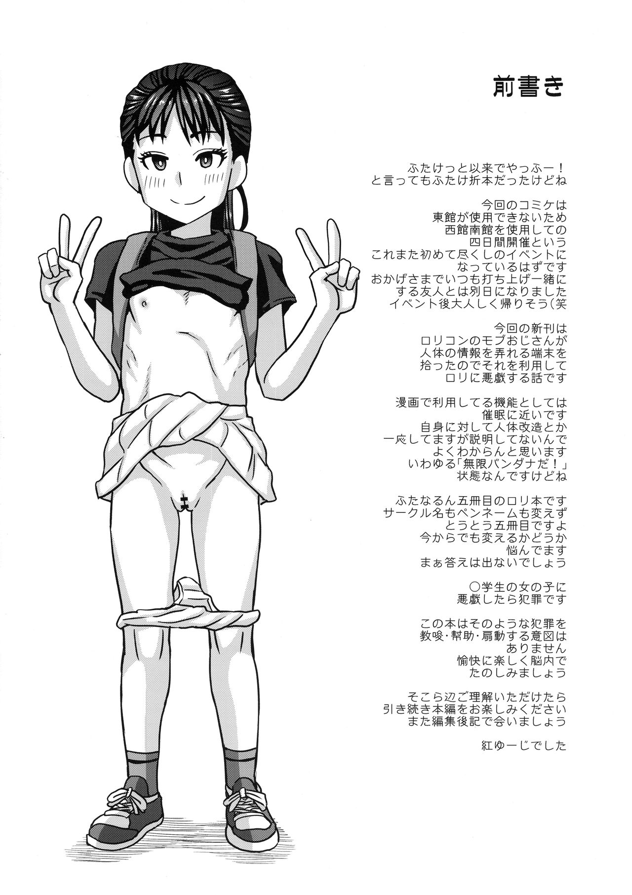 Jouhou Kaihen Lolicon Oji-san page 4 full