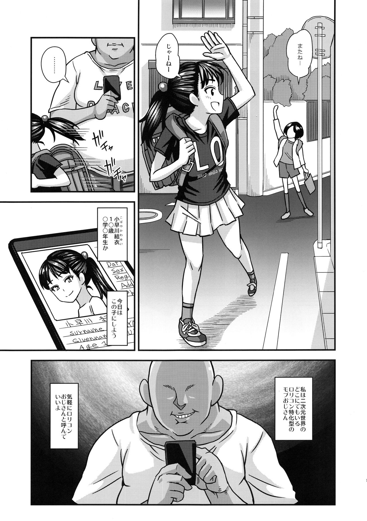 Jouhou Kaihen Lolicon Oji-san page 5 full