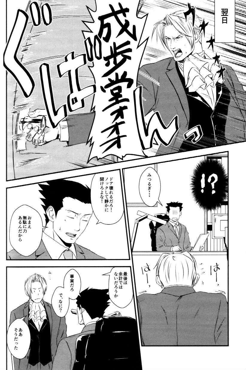 RASH Sairoku plus+ page 5 full