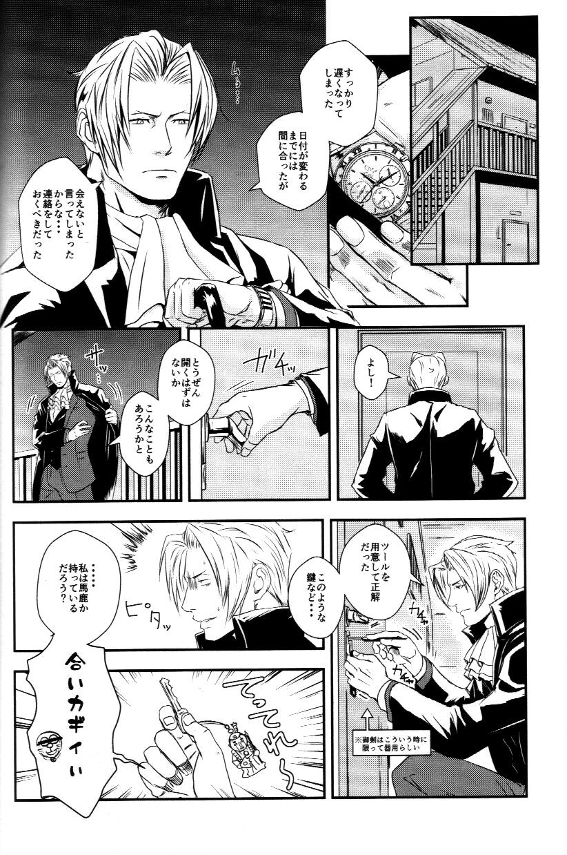 RASH Sairoku plus+ page 7 full