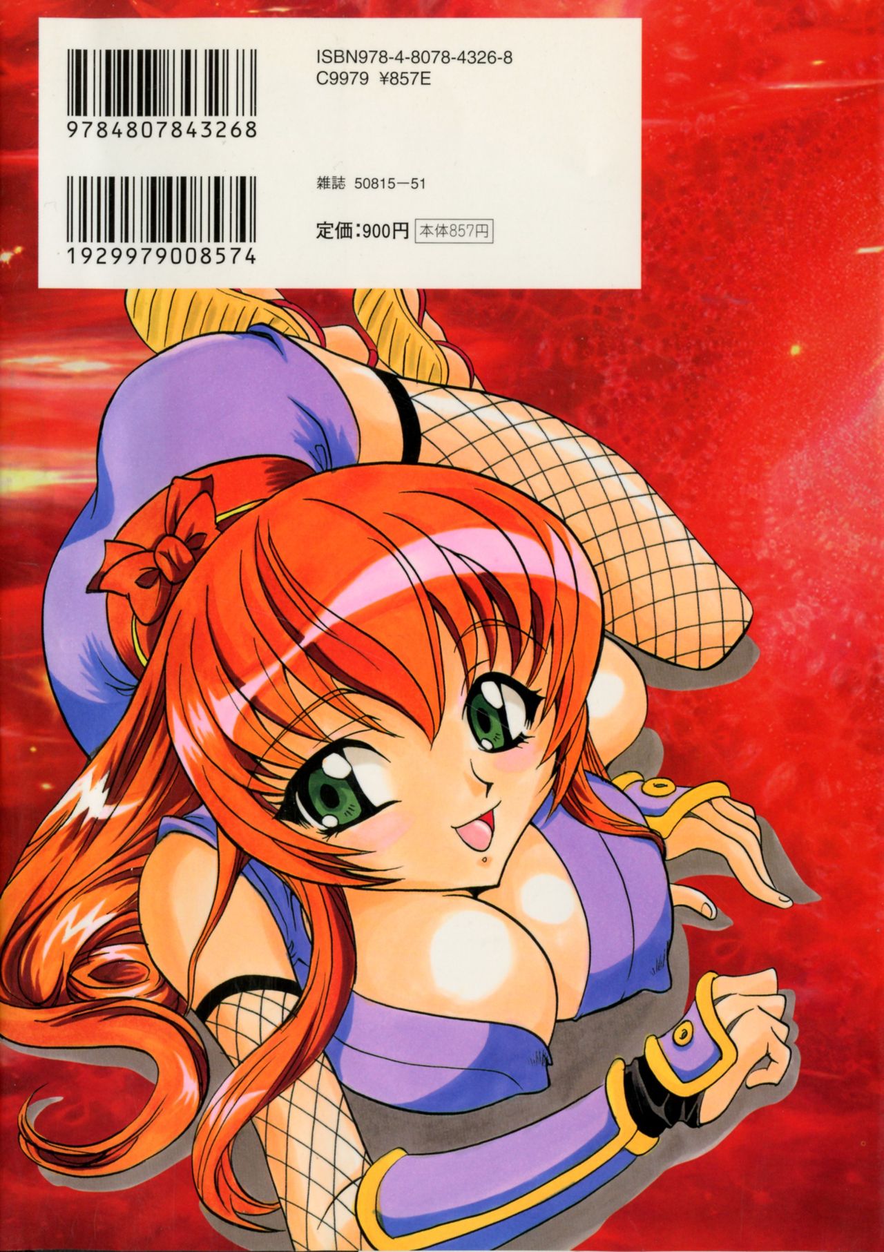 Gedou Inpouchou ~Yatsuhaka Orochi Jigoku~ page 2 full