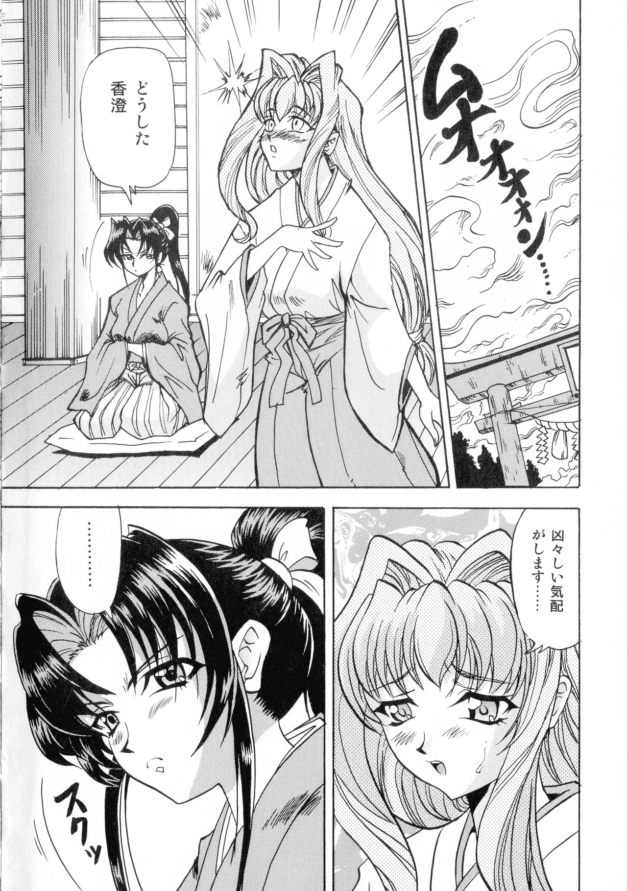 Gedou Inpouchou ~Yatsuhaka Orochi Jigoku~ page 6 full