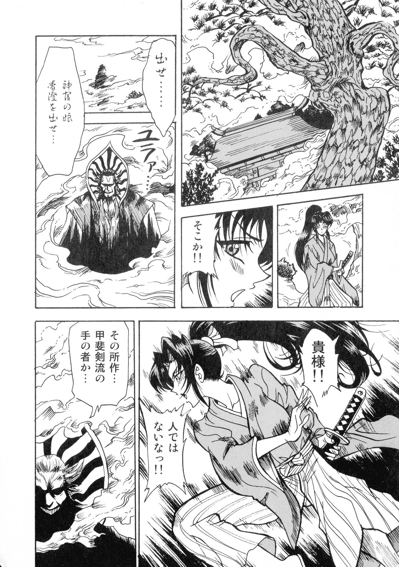 Gedou Inpouchou ~Yatsuhaka Orochi Jigoku~ page 7 full