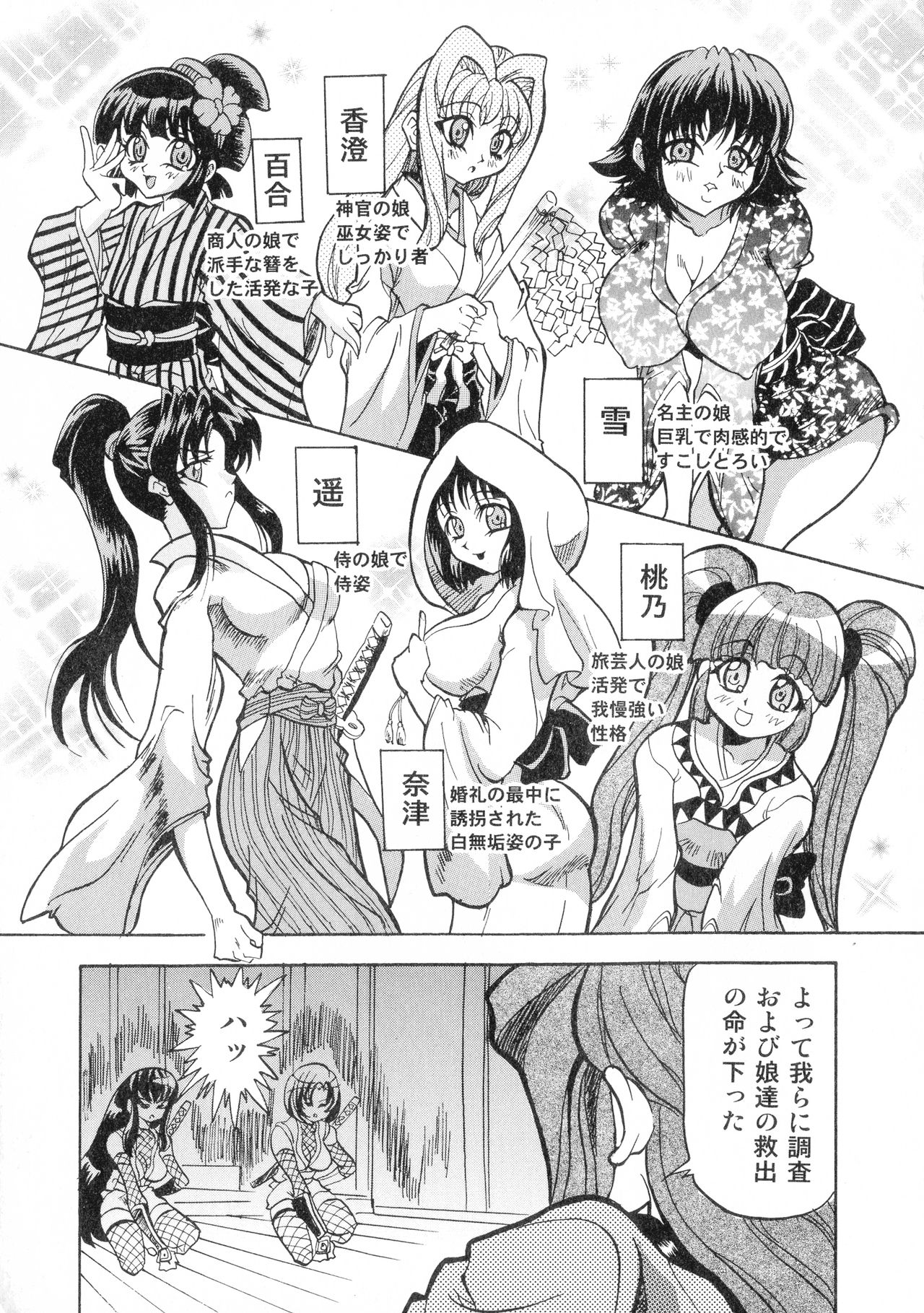 Gedou Inpouchou ~Yatsuhaka Orochi Jigoku~ page 9 full