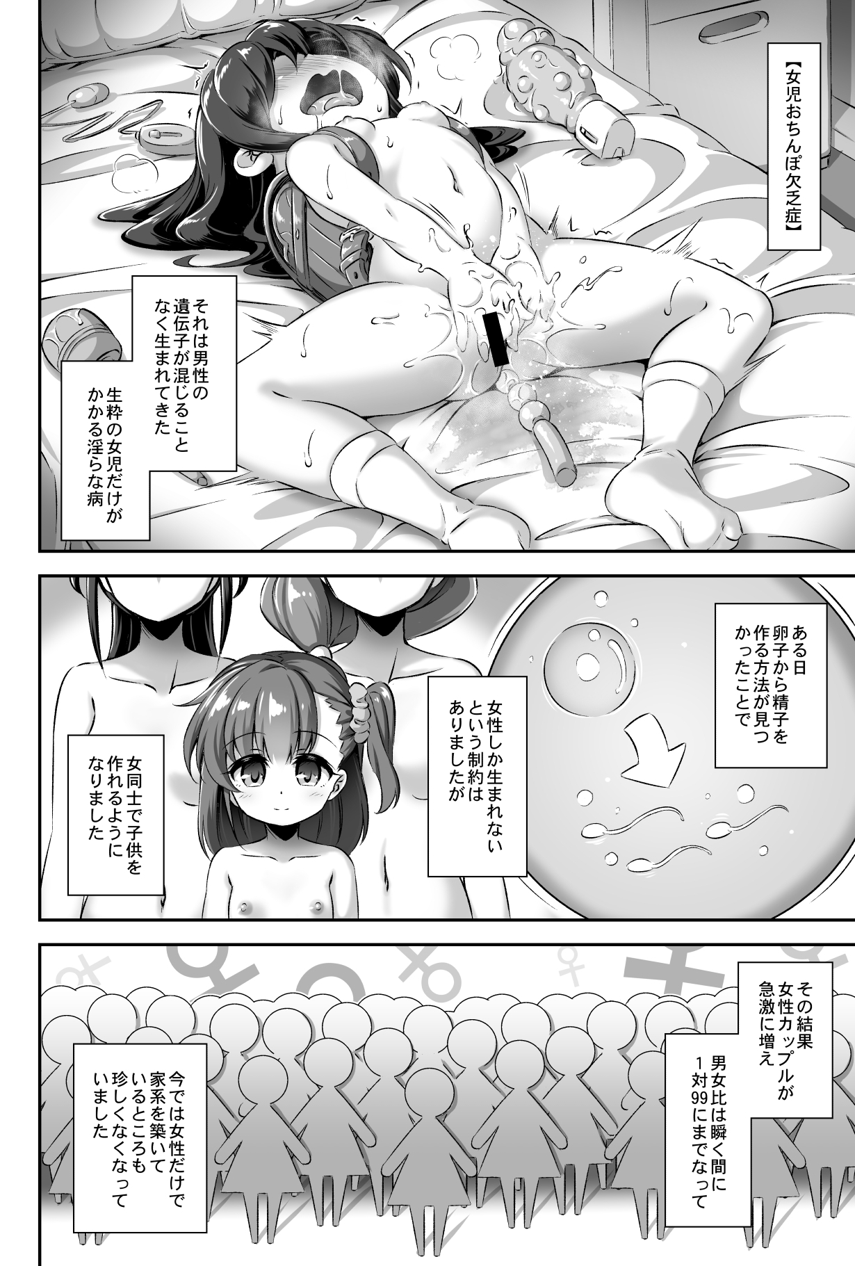 Maso Loli 2 Joji Ochinpo Ketsuboushou page 3 full