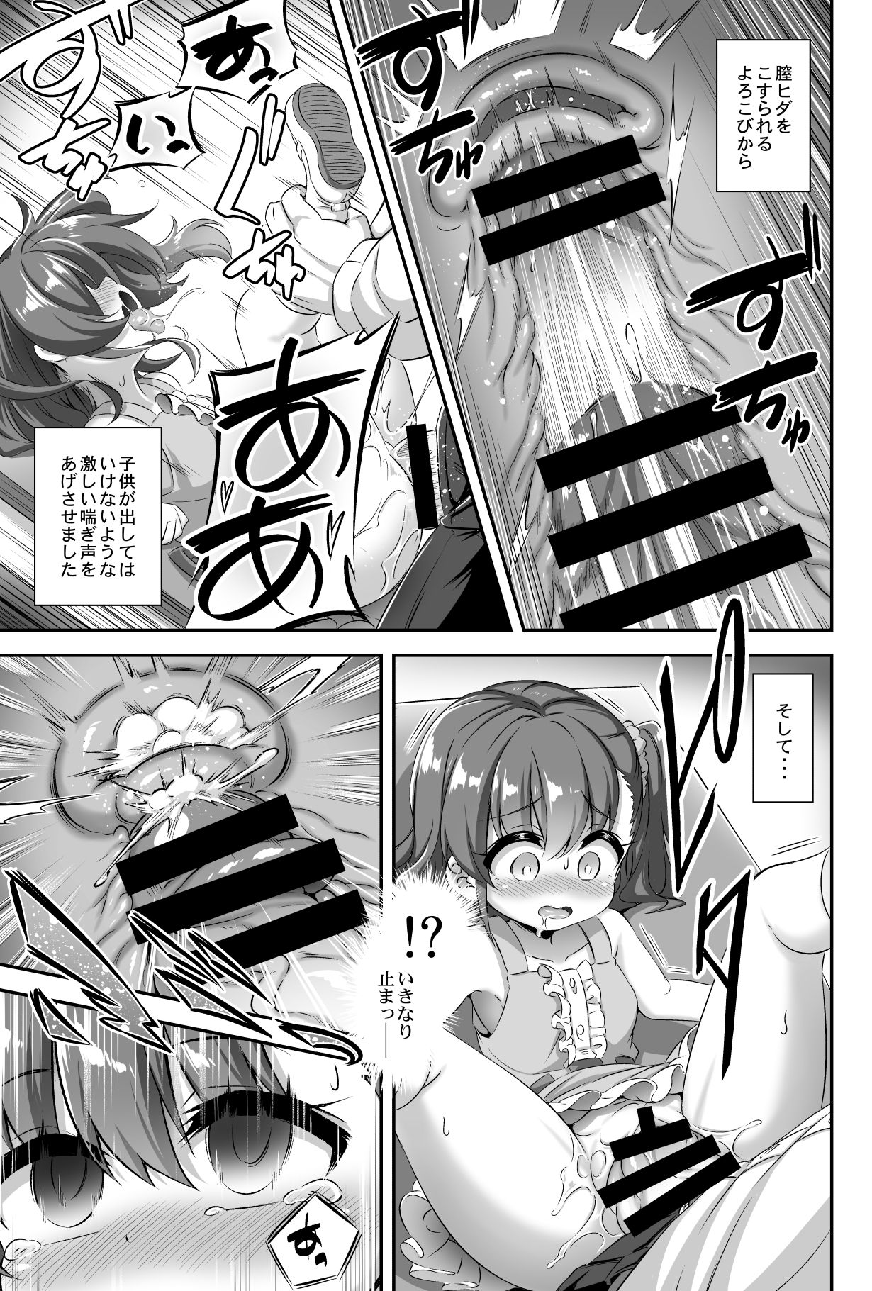 Maso Loli 2 Joji Ochinpo Ketsuboushou page 8 full