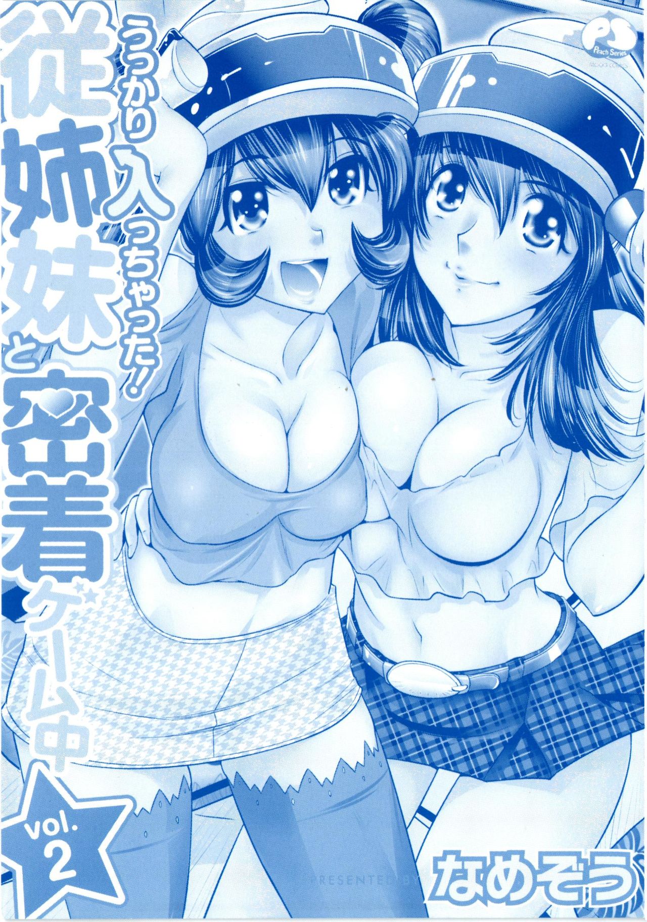 Ukkari Haicchatta! Itoko to Micchaku Game Chuu Vol. 2 page 2 full