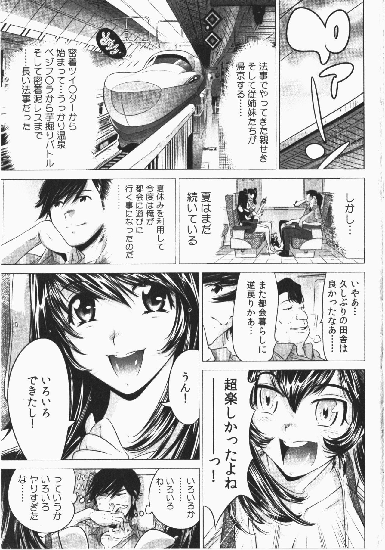 Ukkari Haicchatta! Itoko to Micchaku Game Chuu Vol. 2 page 3 full