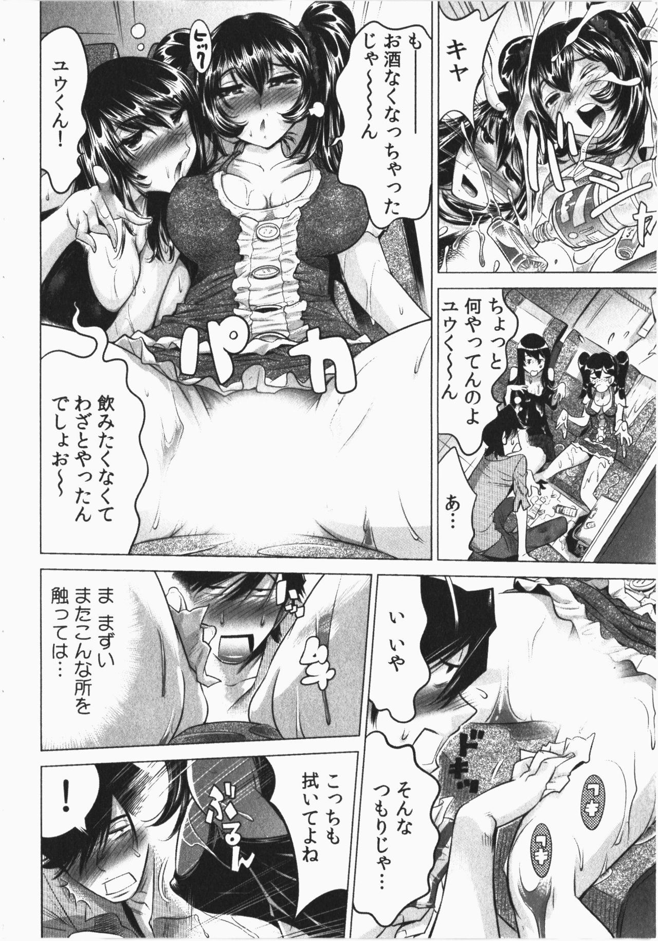 Ukkari Haicchatta! Itoko to Micchaku Game Chuu Vol. 2 page 8 full