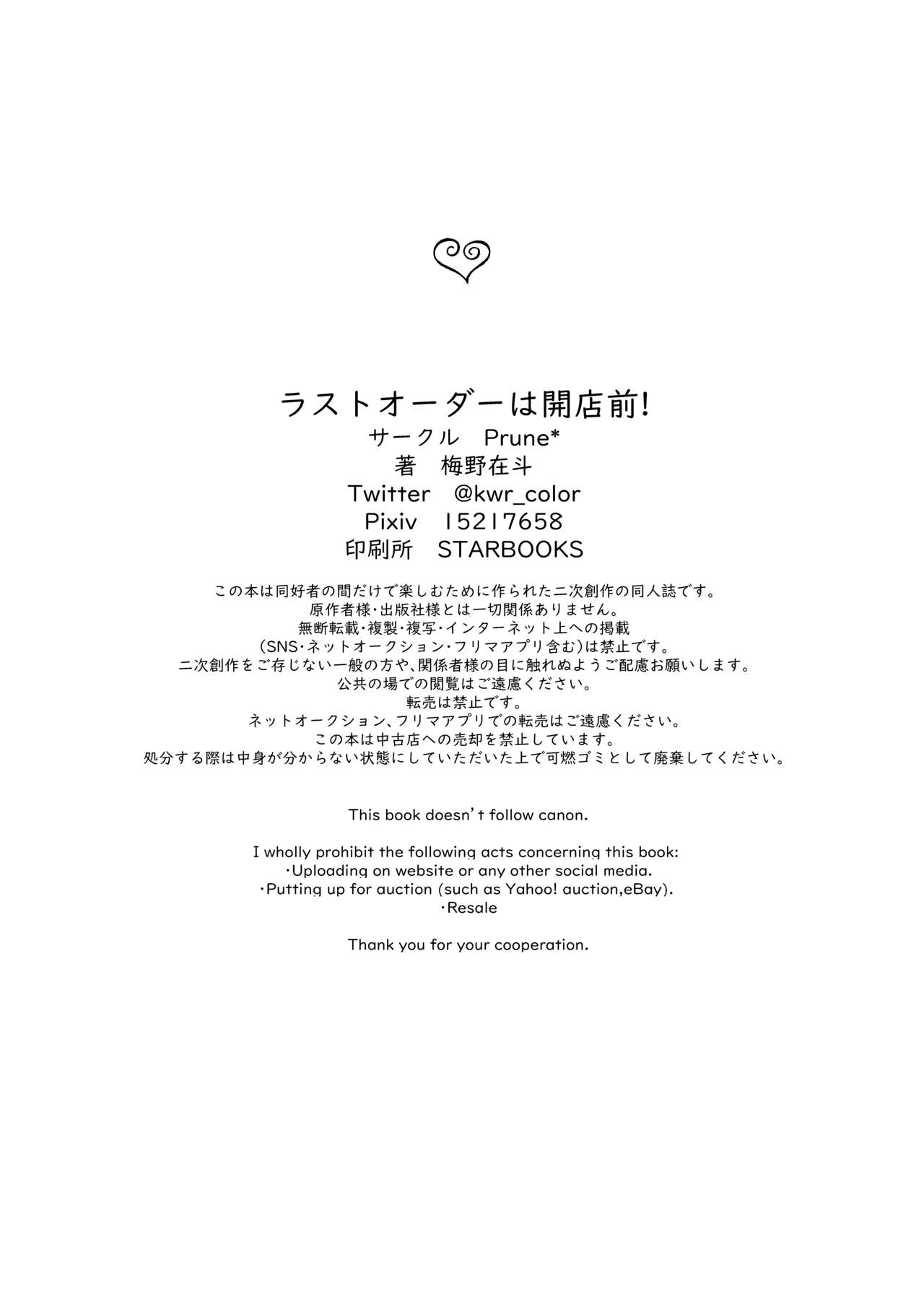 Last Order wa Kaiten Mae! page 2 full