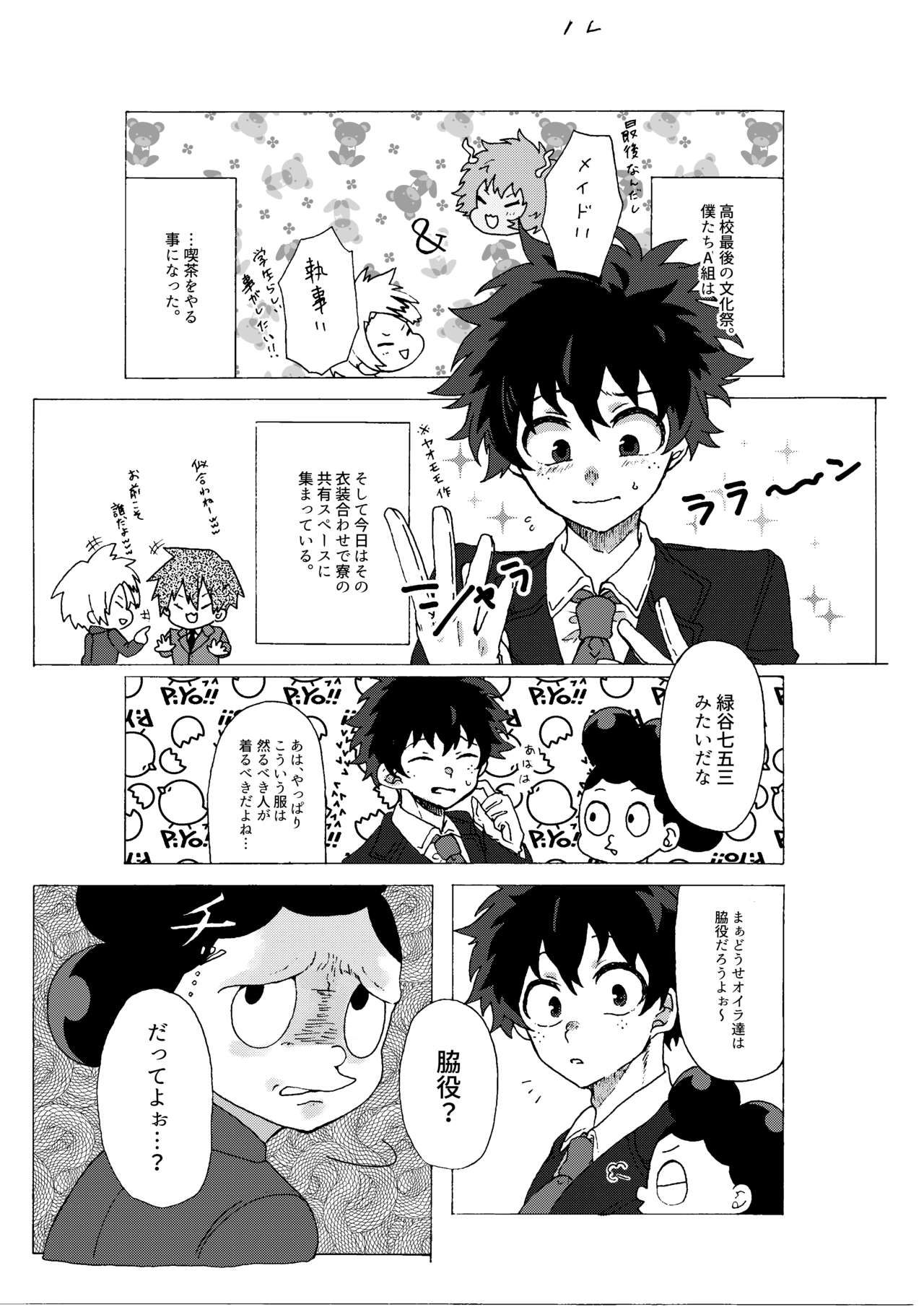 Last Order wa Kaiten Mae! page 3 full