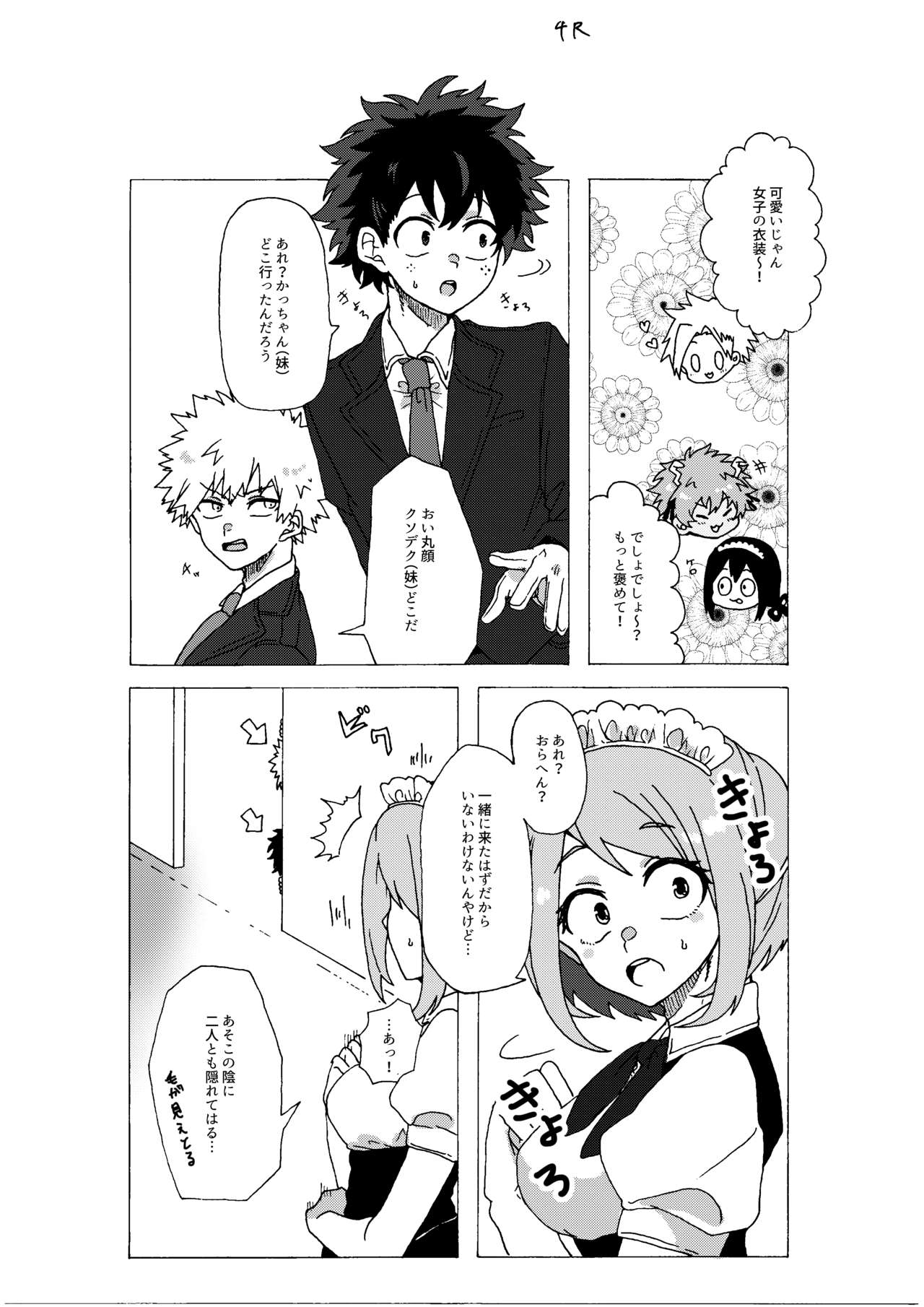 Last Order wa Kaiten Mae! page 6 full