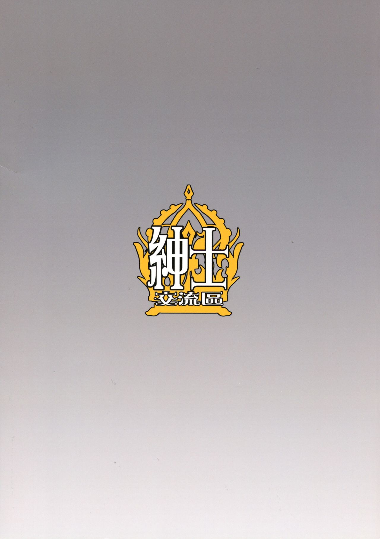 Raikou Shuten page 2 full