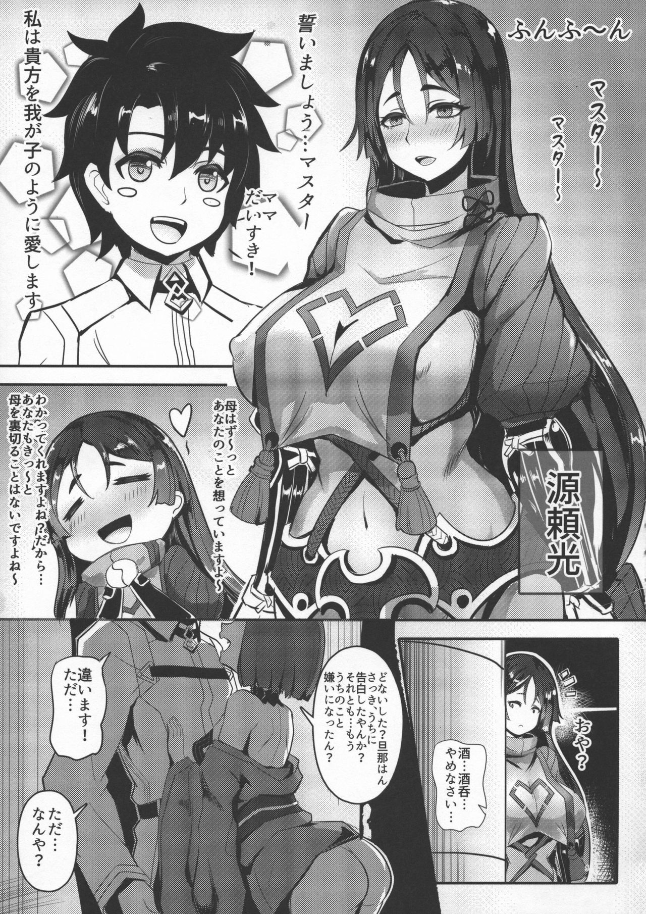 Raikou Shuten page 5 full
