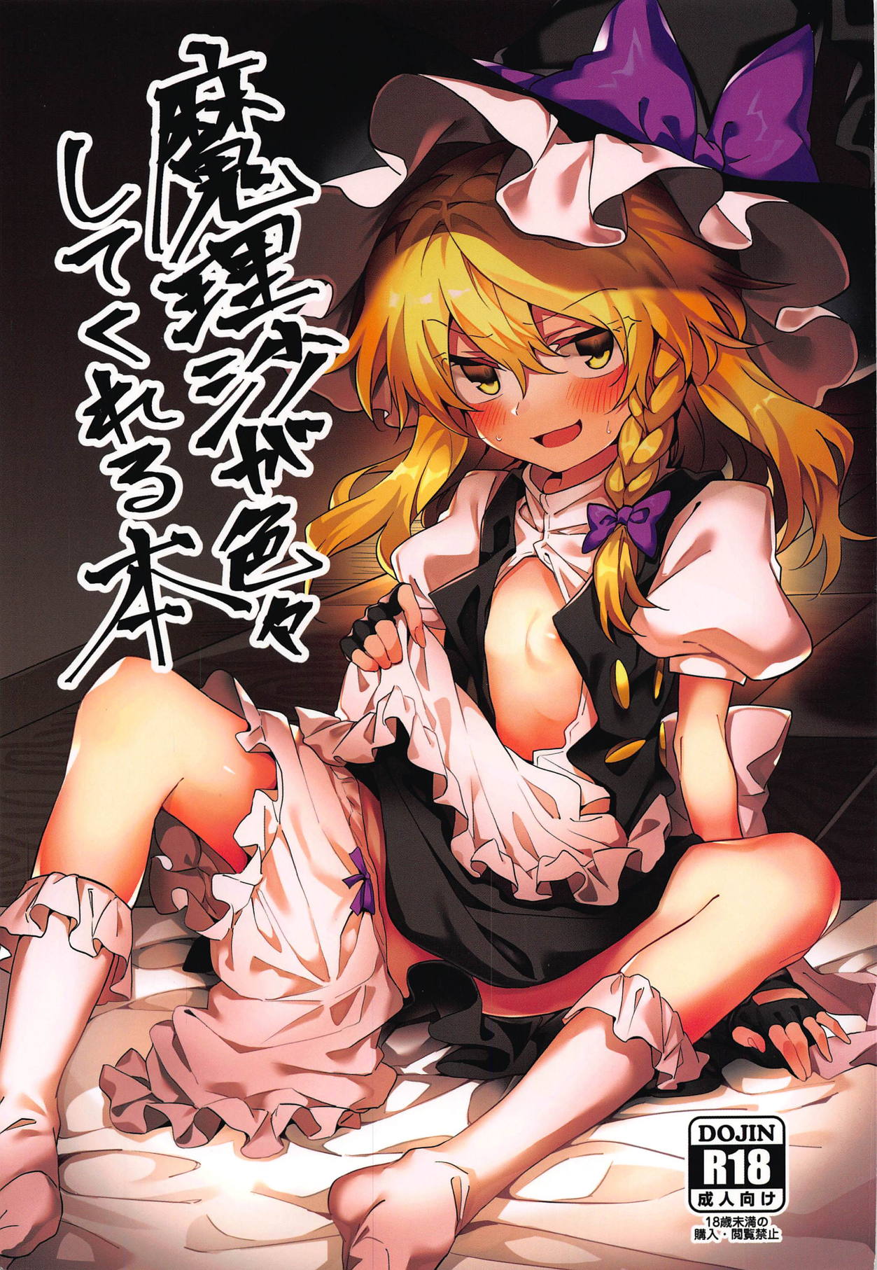 Marisa ga Iroiro Shite Kureru Hon page 1 full