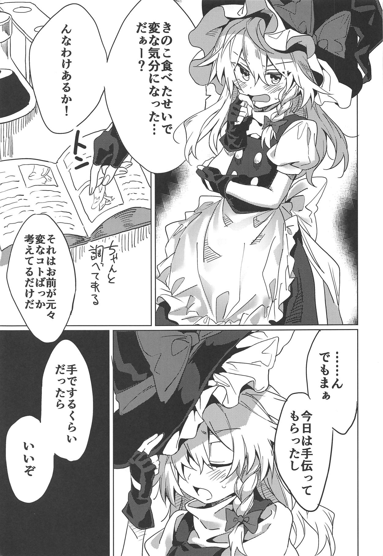Marisa ga Iroiro Shite Kureru Hon page 4 full