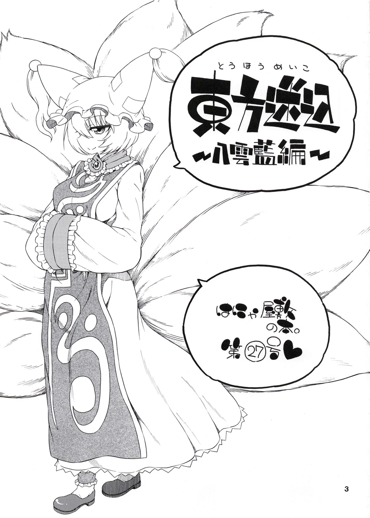 Touhou Meiko ~Yakumo Ran Hen~ page 2 full