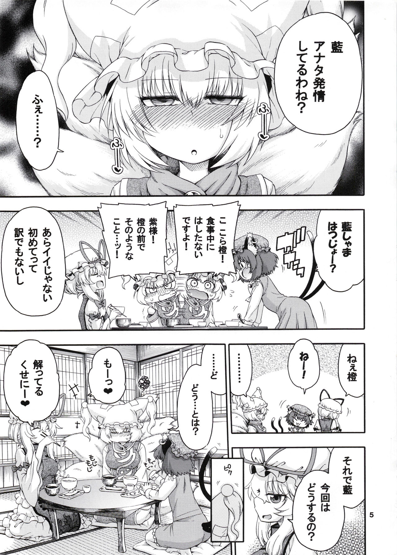 Touhou Meiko ~Yakumo Ran Hen~ page 4 full