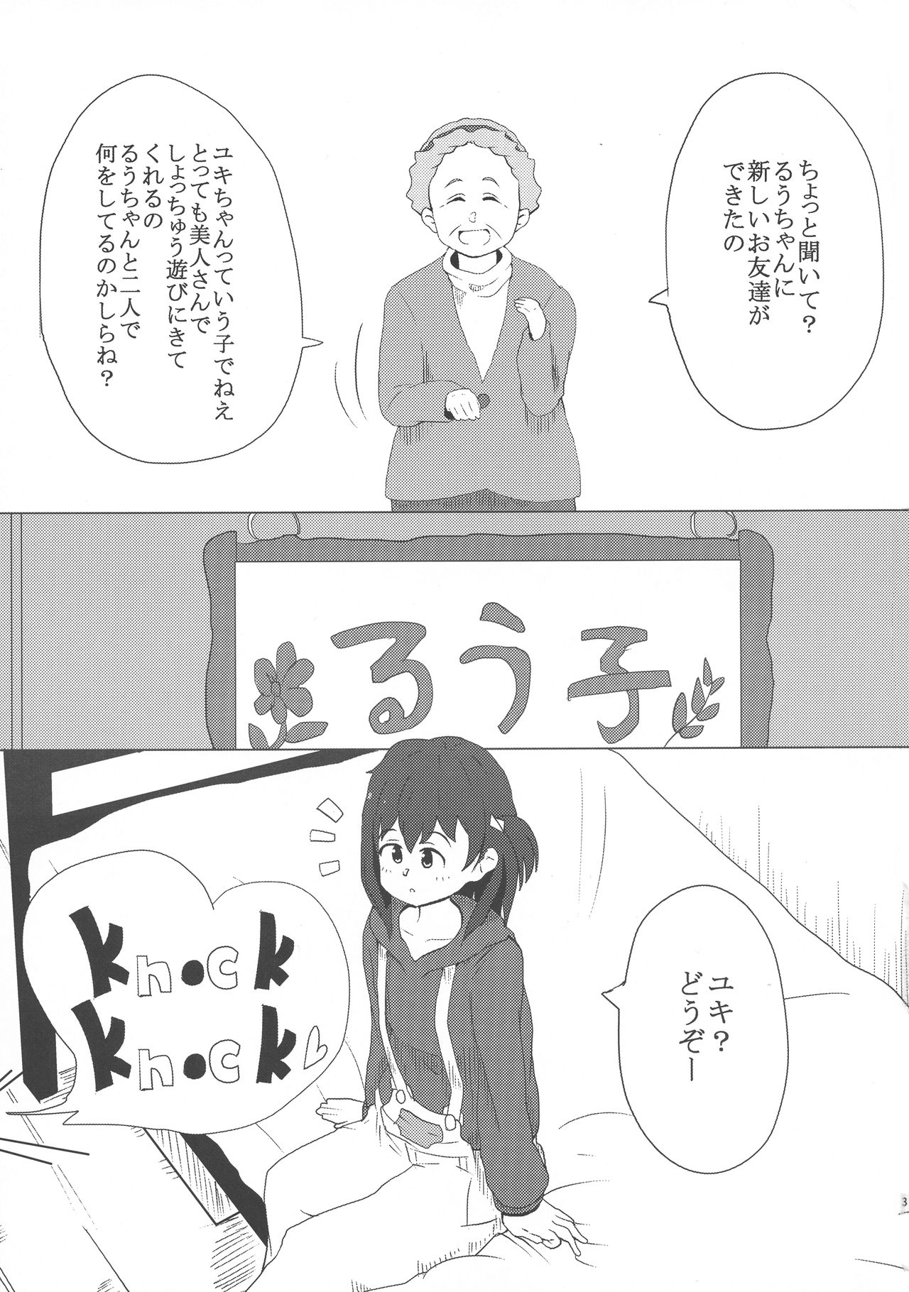 LRIG Kenkyuu Nisshi 2016 page 3 full