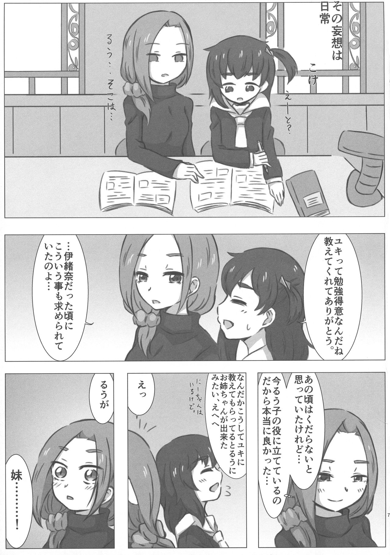 LRIG Kenkyuu Nisshi 2016 page 7 full