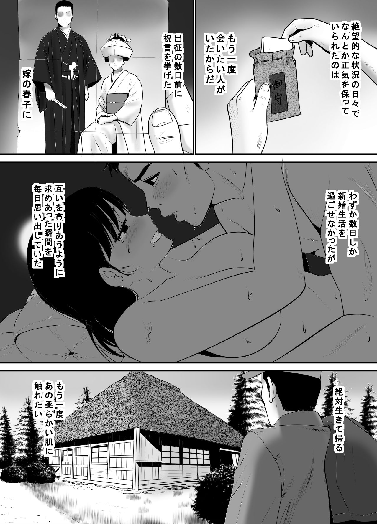 Senjou de Omoitsuzuketa Tsuma no Nukumori Netori Mura Bangaihen Sengo Fukuinhei Hen page 4 full