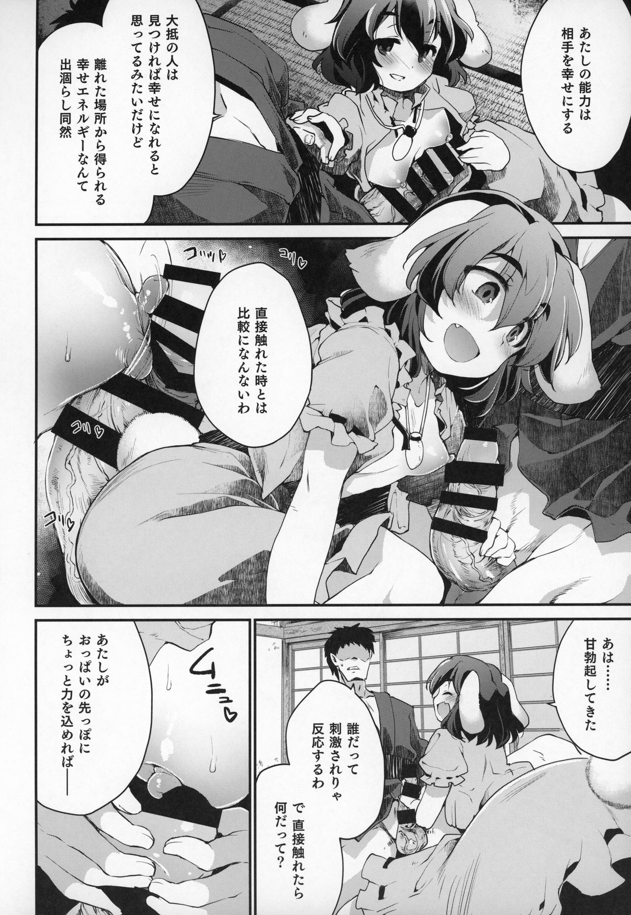 Cum Cum Happiness Heart EX page 7 full