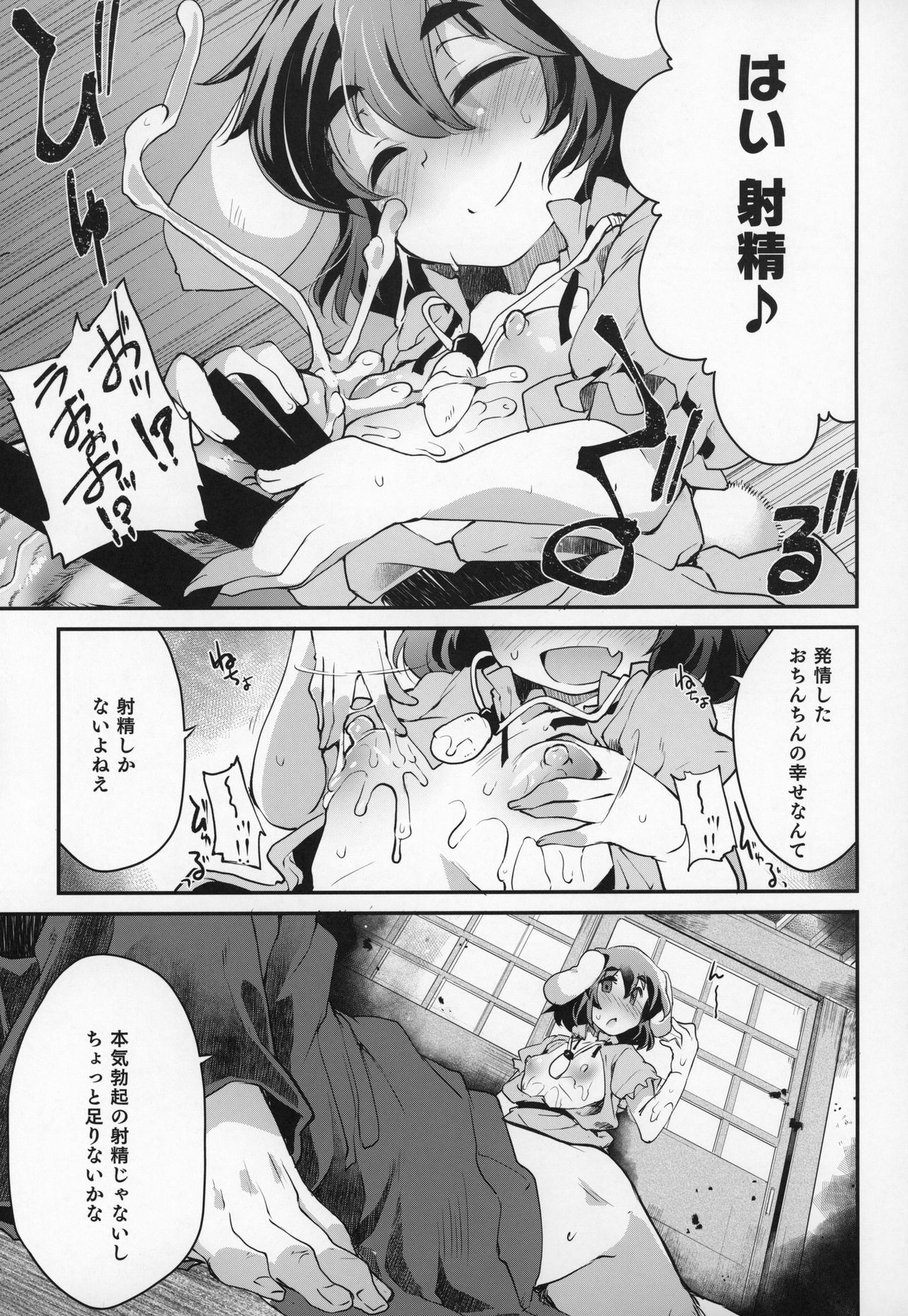 Cum Cum Happiness Heart EX page 8 full