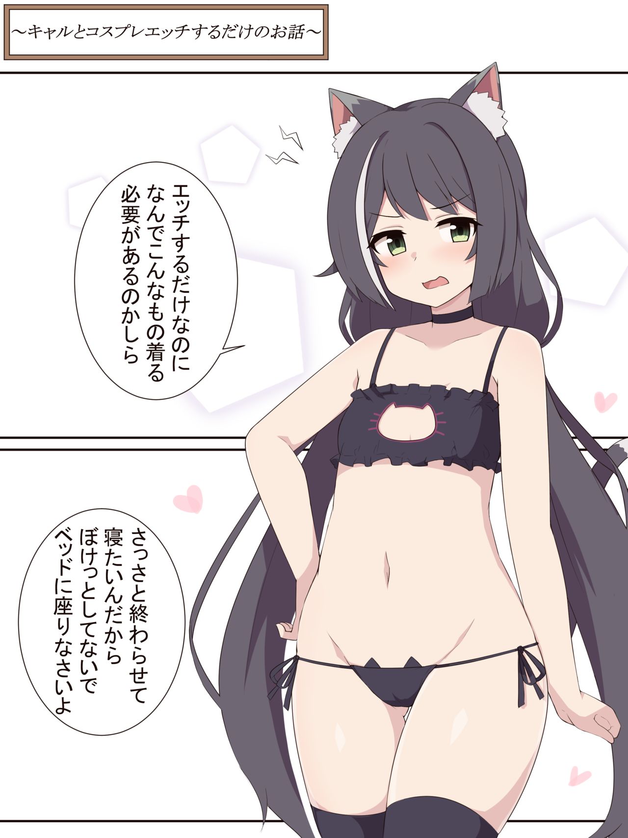 Kyaru to Cosplay Ecchi Suru dake no Ohanashi page 1 full