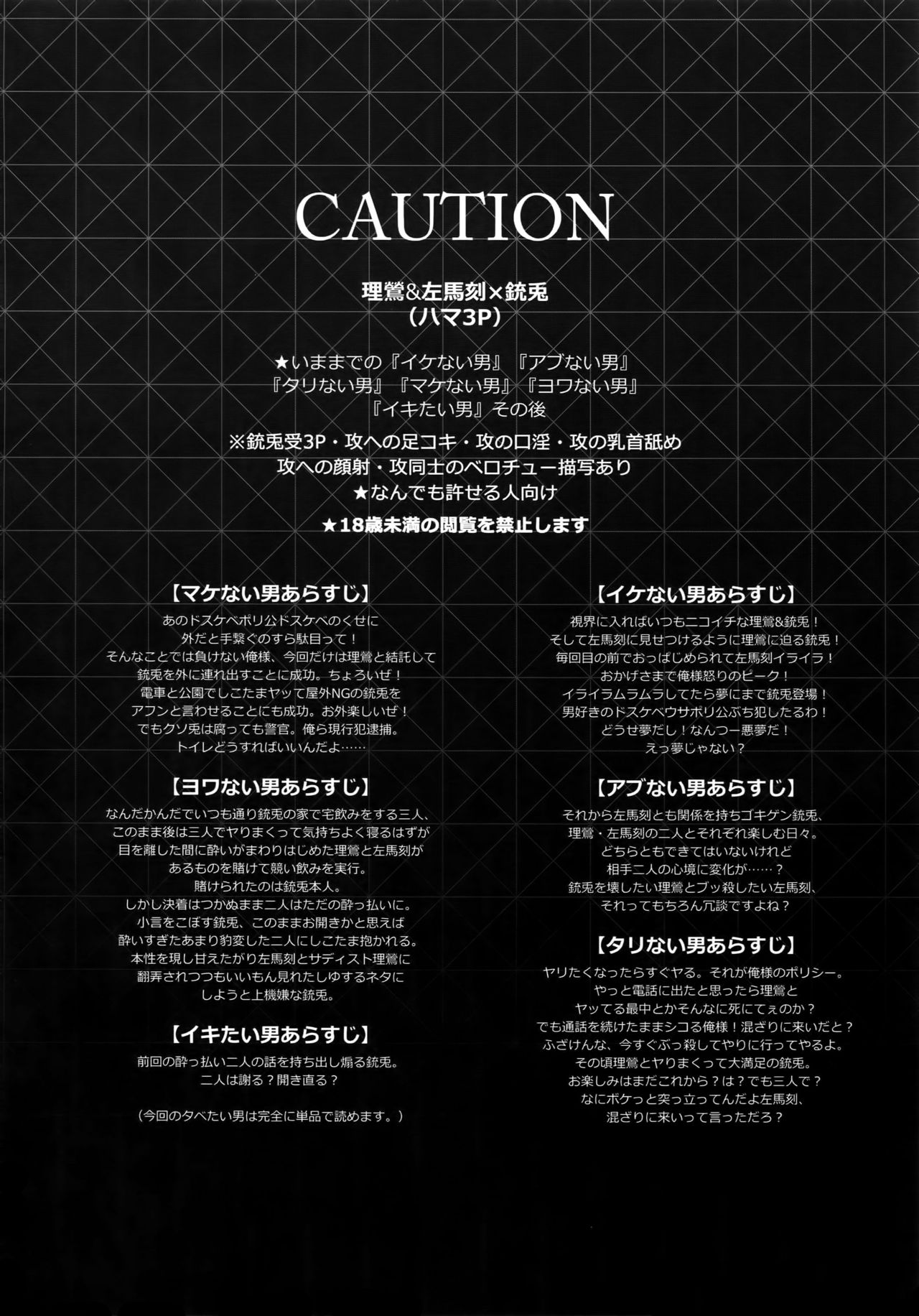 Tabetai Otoko page 3 full