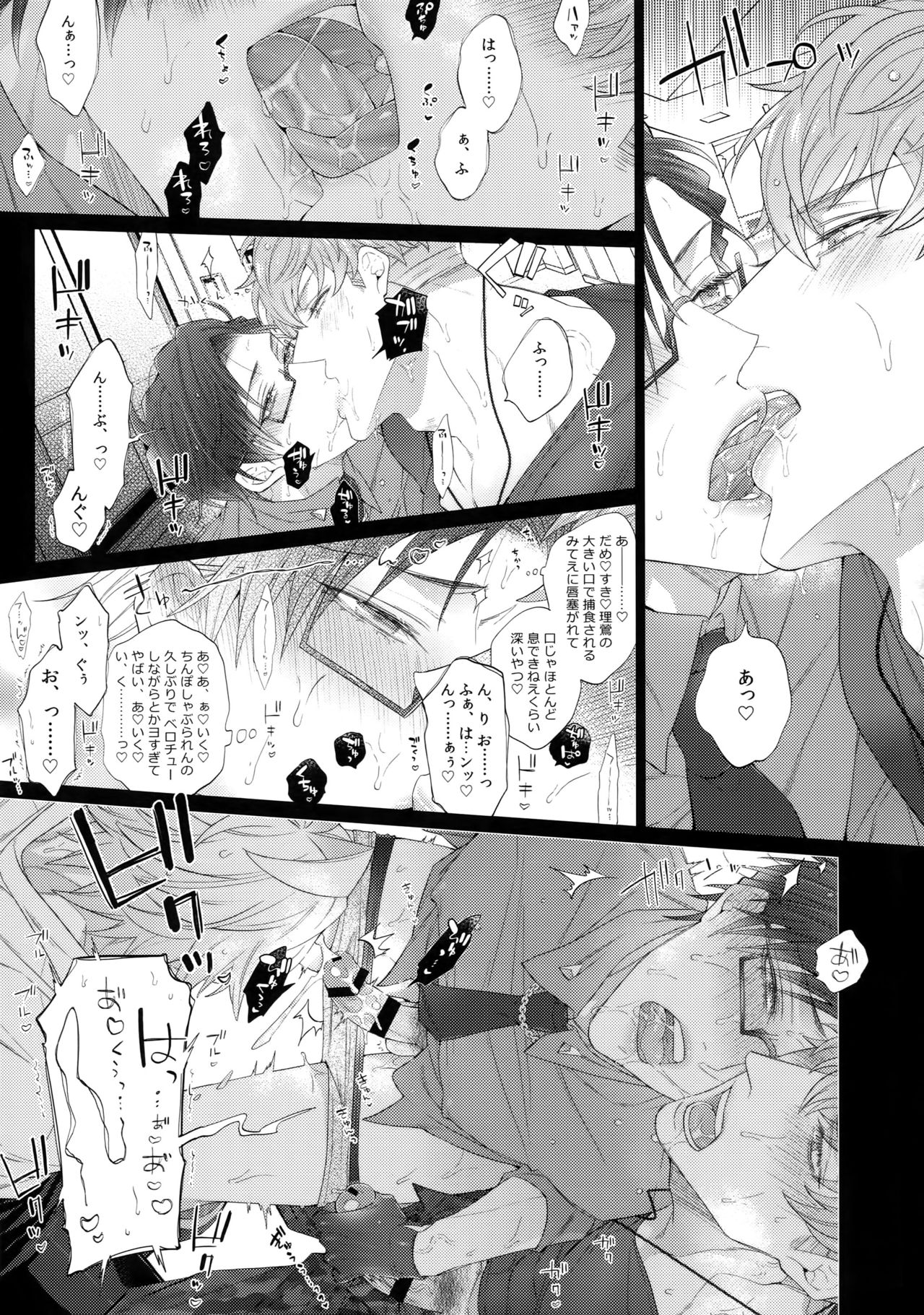 Tabetai Otoko page 8 full