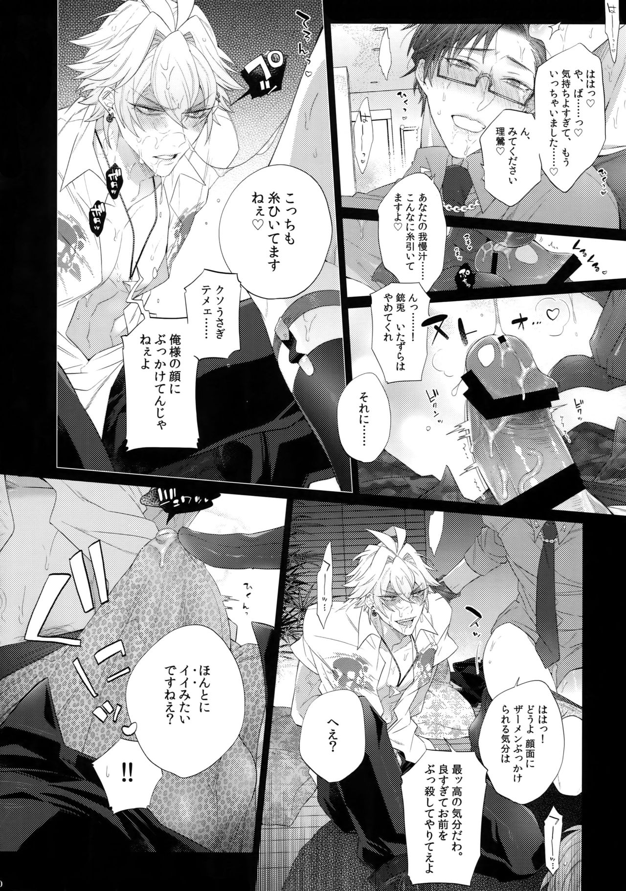 Tabetai Otoko page 9 full