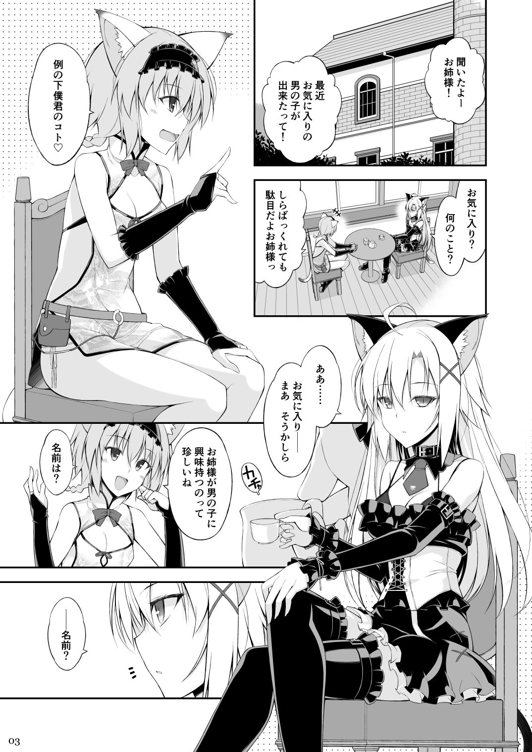 Neko to Geboku II page 2 full