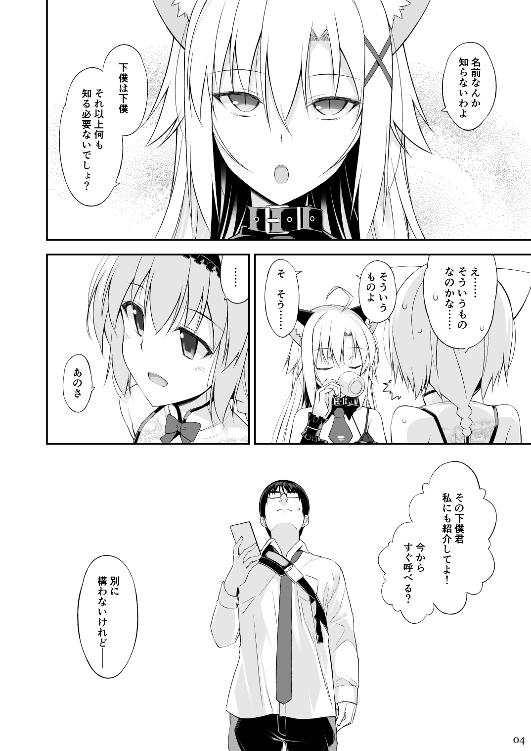 Neko to Geboku II page 3 full