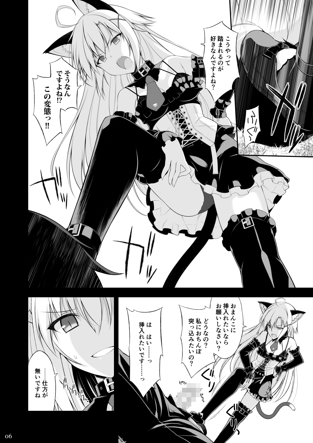 Neko to Geboku II page 5 full