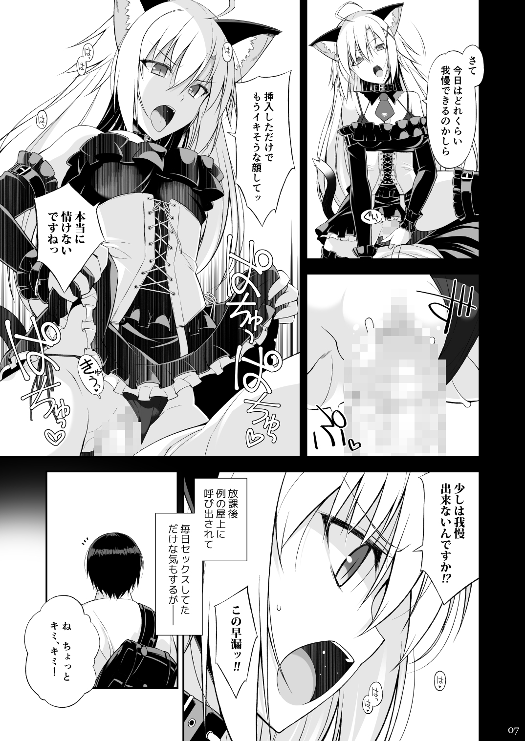 Neko to Geboku II page 6 full