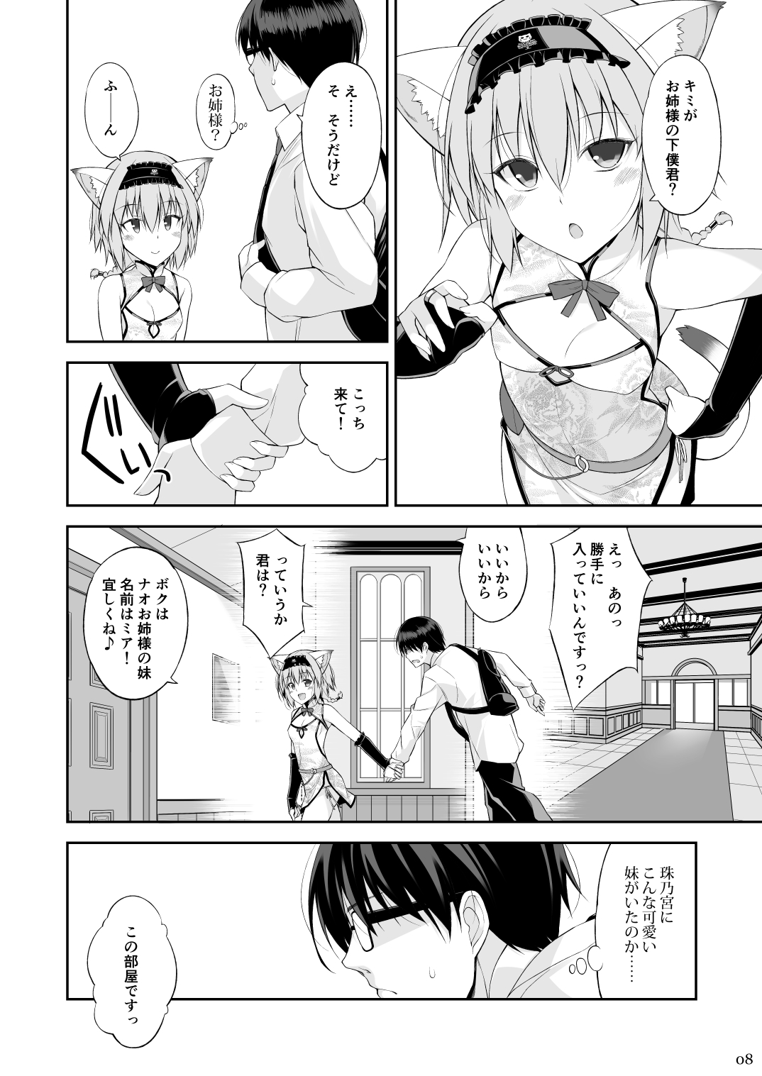 Neko to Geboku II page 7 full